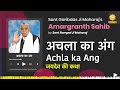 achala s body part achla s part amargranth sahib by sant rampal ji maharaj