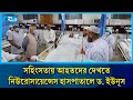 গণ-আন্দোলনে আহতদের দেখতে নিউরোসায়েন্সেস হাসপাতালে ড. ইউনূস | Rtv News