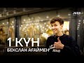 JUZ40 МҰҒАЛІМІМЕН 1 КҮН | БЕКСЛАН АҒАЙДЫҢ СҰЛУЛЫҒЫ ТҮБІНЕ ЖЕТТІ | ДЖТ