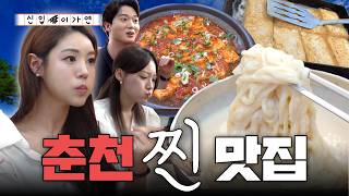 막국수, 닭갈비 그만!! 색다른 ㄹㅇ 찐 로컬 춘천 맛집(+🍴리스트) [신입이가연 | Ep.11]