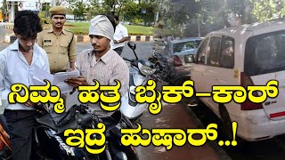 ಹೊಸ ನಿಯಮ, ನಿಮ್ಮ ಜೇಬಿಗೆ ಕತ್ತರಿ ಪಕ್ಕಾ..!  | Oneindia Kannada