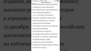 Российские дипломаты проникли в закрытую зону парламента Великобритании и их выгнали #россия