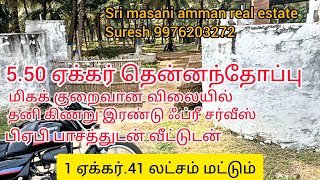 310 ) 5.50 ஏக்கர் மிக குறைவான விலையில் தனி கிணறு இரண்டு ஃப்ரீ சர்வீஸ் உடன் பொள்ளாச்சி ஏரியாவில்