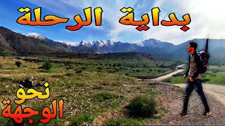 نحو الوجهة : مشيت لبلاصة واعرة 😍 الطبيعة ياسلام 😱😍|Morocco