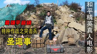 绝地求生真人版：大神接到粉丝要求用平底锅10连杀，竟让妹子吃鸡【圣逗事】