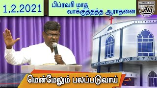 TCAG | 1.2.2021 | Promise of the month | மென்மேலும் பலப்படுவாய் | Rev. Jeyaprakash