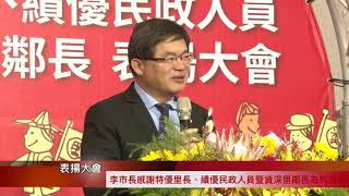 1李市長出席表揚大會 感謝特優里長、績優民政人員暨資深里鄰長為民服務