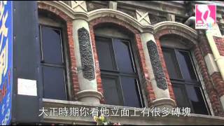 食尚玩家旅行台灣368南投雲林 雲林斗六市太平老街有巴洛克FU