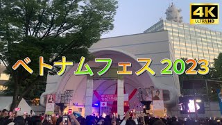 ベトナムフェスティバル 東京 2023 代々木公園 lễ hội việt nam 1日目 6/3