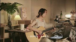 五月天 - 步步 （acoustic cover）｜文橘的直播片段