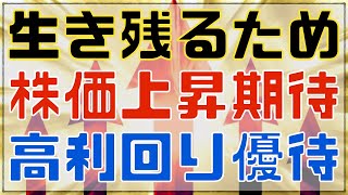 プライム市場で生き残るために株価上昇期待の優待銘柄！