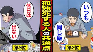 【漫画】孤独死する人の共通点。日本では年間で約7万人…意外な特徴…【メシのタネ】