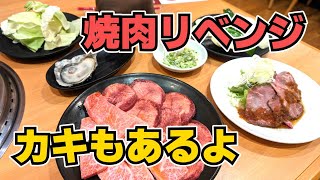 【北九州グルメ】焼肉リベンジに行ってきた！ 焼肉WESTさんで黒毛和牛食べ放題コースを食べた！