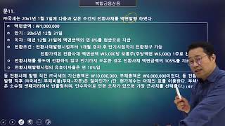 제10장  복합금융상품과 주식기준보상 문제풀이 10~15번