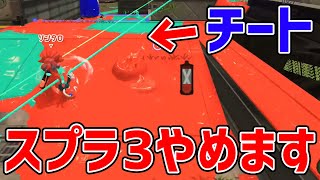 【さよならスプラ】毎日ロングブラスター1042日目 スプラ3が”一部の人”に「ク○ゲー呼ばわり」される理由が分かる動画。神ゲーだからとりあえずリッター4K消そうか。【スプラトゥーン3】