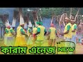 কারাম এনেজ // New Santali Video Rcp Mandi kara Vlogs 2024