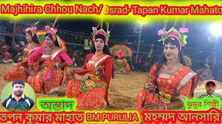 মাঝিহিরা ছৌ নাচ/Majhihira Chhou Nach/ অস্তাদ- তপন কুমার মাহাত/ Ostad- Tapan Kumar Mahato/নরকাসুর বধ/