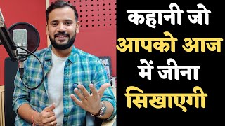 Motivational Video | कहानी जो आपको आज में जीना सिखाएगी | Rj Kartik Story | Hindi Motivation