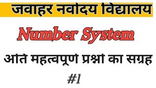 नवोदय विद्यालय क्लासेज।। Number System important question