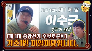 [제 1대 용왕선거 후보토론회] 기호1번 제일제당입니다.(광고아님)#신서유기8 | tvnbros8 EP.7 | tvN 201120 방송