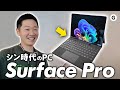 【Copilot+ PC】新しいSurfaceで出来ること、いち早く体験してきた💻