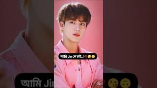 RM কি V নাই আমি Jungkook কে চাই 😘🤧 #bts #btsmember #foryou #shortsfeed #viralvideo