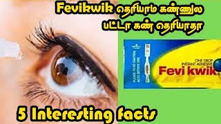 Fevikwik தெரியாம கண்ணுல பட்டா கண் தெரியாதா |7 interesting facts-part2