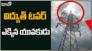 మెదక్ జిల్లాలో యువకుడి హల్ చల్ | Medak District | Prime9 News