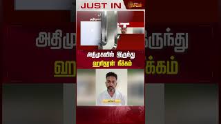 அதிமுகவில் இருந்து ஹரிதரன் நீக்கம்..! | #admk | #counsellor | #armstrongdeath | #newstamil24x7