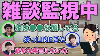 【三人称雑談】雑談で嫁ちゃんの悪口を言っていたら全部聞かれていた件【切り抜き】