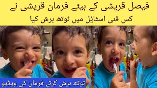 Faisal Qureshi Son Farman Qureshi Cute Funny Video | Khush Raho Pakistan | Stars Lifestyle