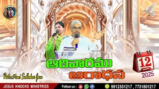 🔴నీవు దేవుని రాజ్యమునకు దూరముగ లేవు ...? SUNDAY WORSHIP ||12-01-25||PAS.MANI SUDHAKARGARU|| #live