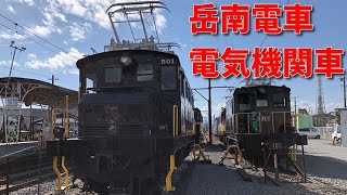 【岳南電車　がくてつ機関車ひろば】戦前製の骨董品級電気機関車