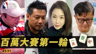 [ 第三季百萬大賽 ] 主賽事第一輪：2月26日 (六) 16:00