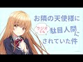 webラジオ 16 最終回 『お隣の天使様にラジオでも駄目人間にされていた件』 ゲスト：坂 泰斗