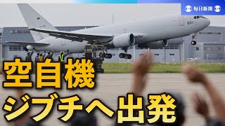 空自機がジブチへ出発　イスラエルからの在留邦人の退避に備え