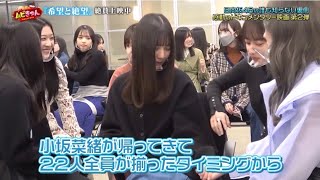 小坂菜緒が復帰した日