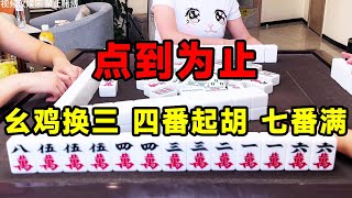 四川麻将：看看打麻将押牌的技巧有多重要，谁不信可以来试一试，结果最重要【川麻牛老师】