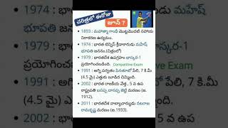 చరిత్రలో జూన్ 7 #apdsc2020 #dsc #comptitive_exams #gk #telugu #dscgk #education #dsc2024 #abbatv