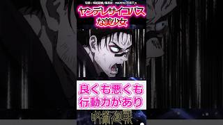 【呪術廻戦IF】オリキャラの調査員を生やそうとしたら、ヤンデレサイコパスな美少女が出来上がった件に対する読者の反応集