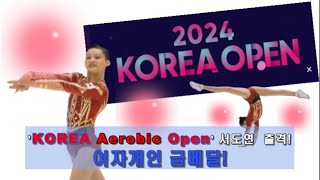 [2024 9th Korea Open Aerobic Gymnastics] Junior IW - Gold - 서도연