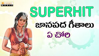 Superhit Janapadalu | Yedire Tara Naam | Telugu Folk Songs 2020