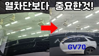 GV70 비반사필름으로 시공을 하셨는데 왜 다시 비반사로 시공하셨을까?