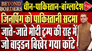 How Trump's Return Could Reshape South Asia? India, China, Pakistan \u0026 Bangladesh Insights|Capital TV