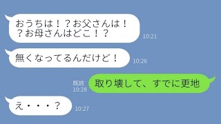 【LINE】旦那と略奪婚した双子の妹「子供できたから里帰りするね！仲直りしよ」→その後、帰省した妹にある事実を伝えた結果【スカッとする話】