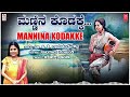 Mannina Kodake | Dangoora | B.R.Chaya | Salagame Nanjundi | Janapada Geethegalu | Kannada Folk Songs