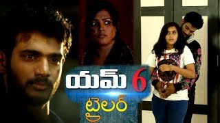 యమ్ 6 ట్రైలర్ || M6 Movie Trailer || Latest telugu movie trailers 2018