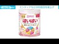 「ミンティア」など689品目を値上げ　アサヒグループ食品 2022年6月24日