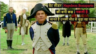 The Emperor's New Clothes Movie Explain Hindi |Nepoleon Bonaparte Maut Ke Baad Bhi Zinda Tha|हिन्दी