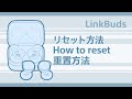 LinkBuds How to reset（リセット方法）